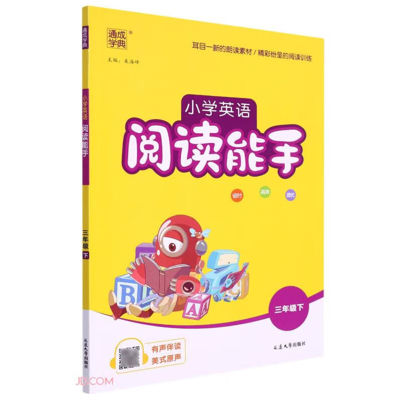 小学英语阅读能手(3下)