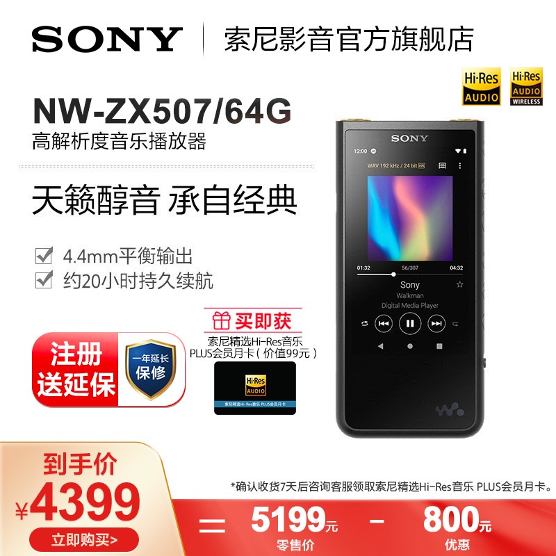 索尼（SONY） Sony\\\/索尼 NW-ZX507 安卓Hi-Res高解析度MP3音乐播放器 黑色