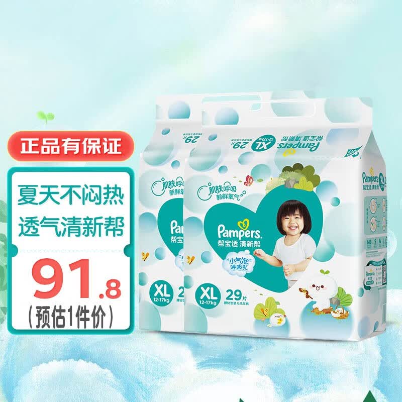 帮宝适（Pampers）清新帮泡泡纸尿裤男女通用一级帮尿不湿新生绿帮超薄透气婴儿尿裤 清新帮加大码XL58片【12-17kg】高性价比高么？