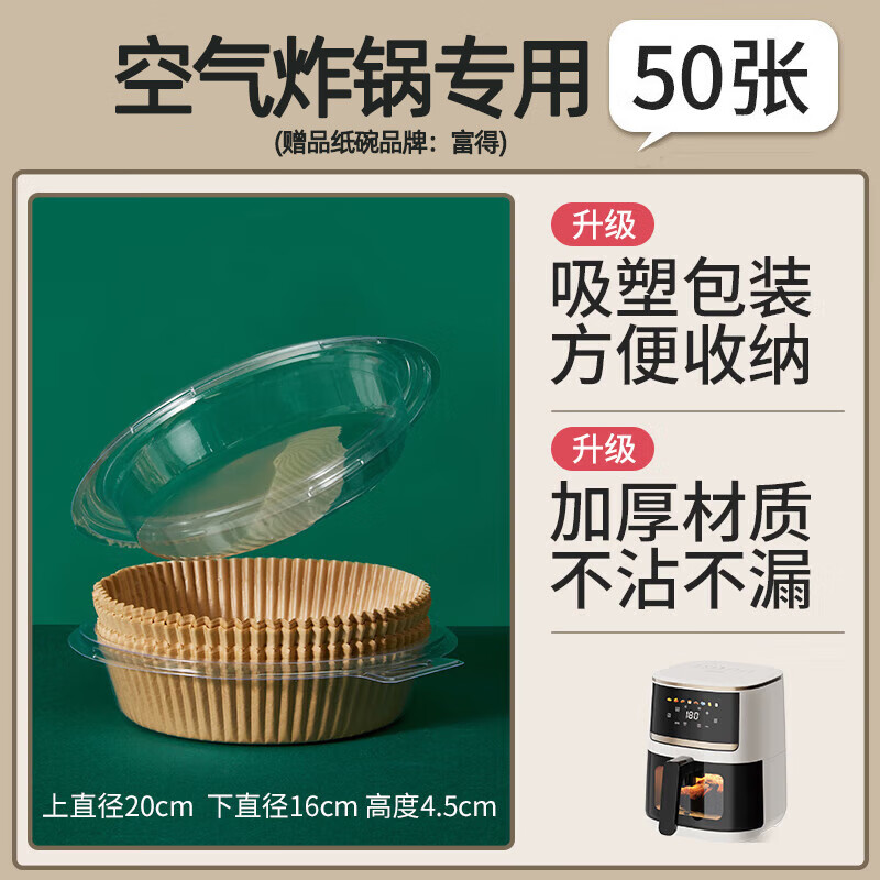 比依（BIYI）德国认证4.7升可视空气炸锅智能家用大容量全自动不用翻空气炸锅多功能烤箱电炸锅一体机311A-W 专用纸碗【4-5L空炸专用】