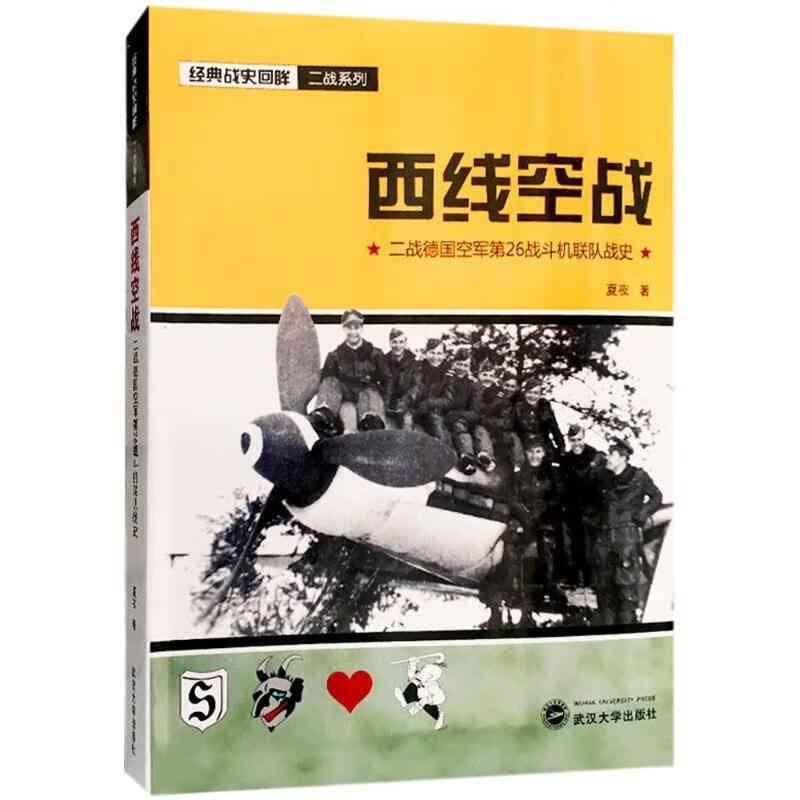 西线空战