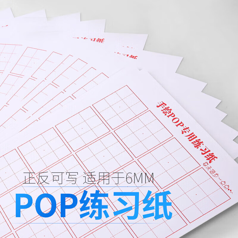 海报练习纸 a4 一包(50张)