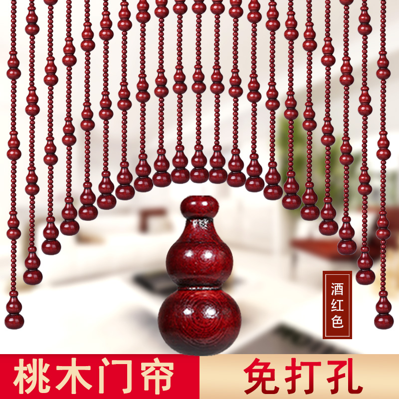 桃木珠帘免打孔大门卫生间厕所门帘隔断隔断客厅玄关挂帘半帘 酒红色