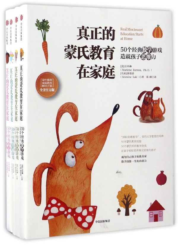 真正的蒙氏教育在家庭(共4册全美官方版)