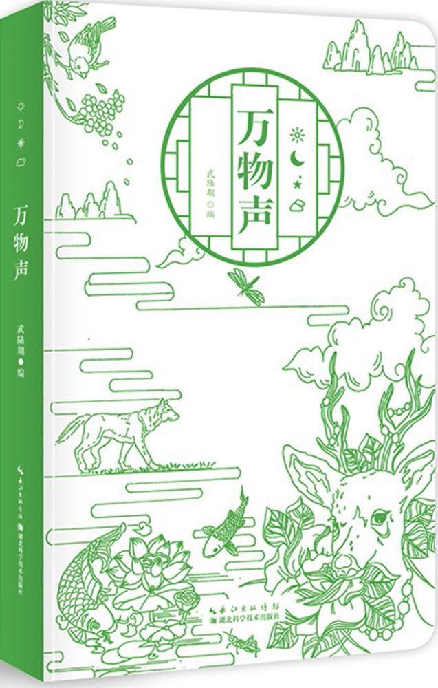 包邮：万物声 科普读物  图书