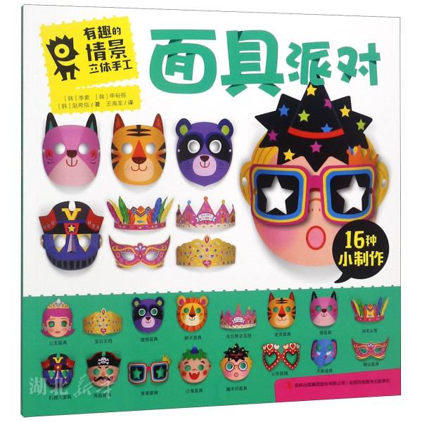 面具派对 湖北旗舰店