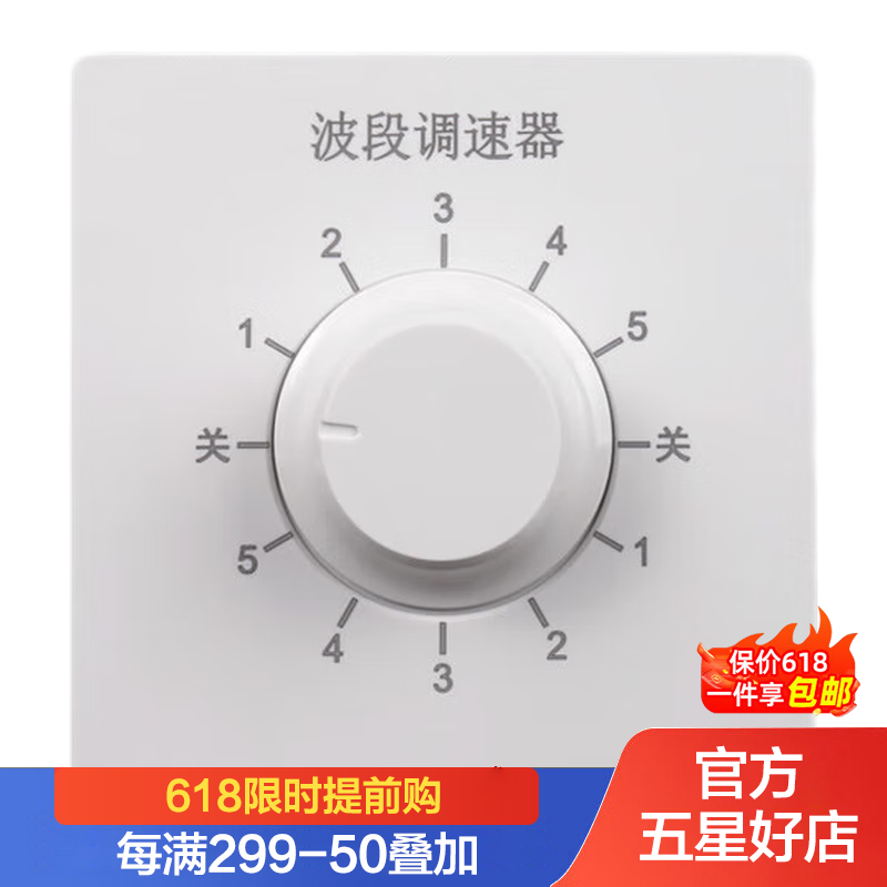 国际电工 86型暗装家用面板吊扇开关电风扇调速器5档波段调速开关金黑