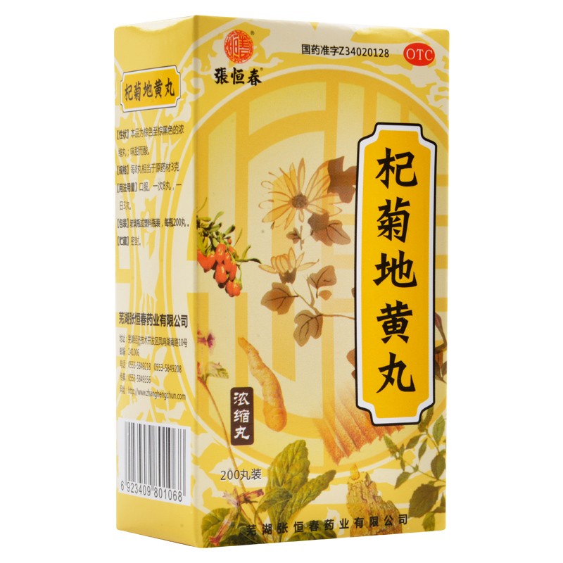 张恒春 杞菊地黄丸浓缩丸200丸肝肾阴亏眩晕耳鸣羞明畏光视物昏花 1盒