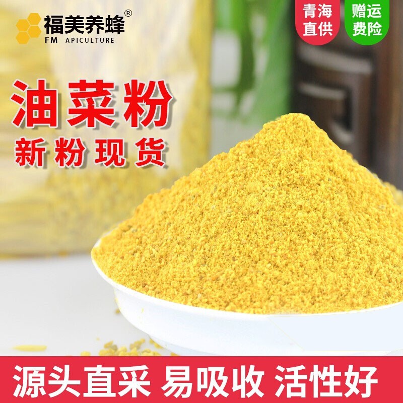 福美养蜂 油菜花粉末蜜蜂饲料蜂粮繁蜂喂蜂代用花粉青海新粉中蜂蜂粮 油菜花粉末5斤怎么看?