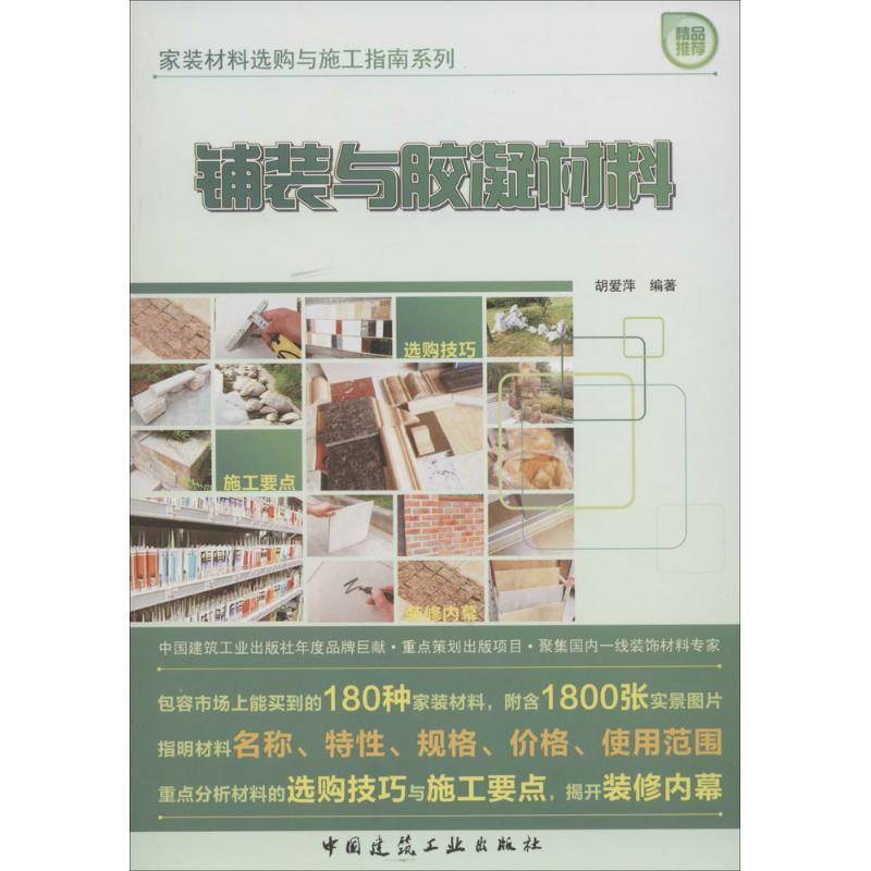 铺装与胶凝材料