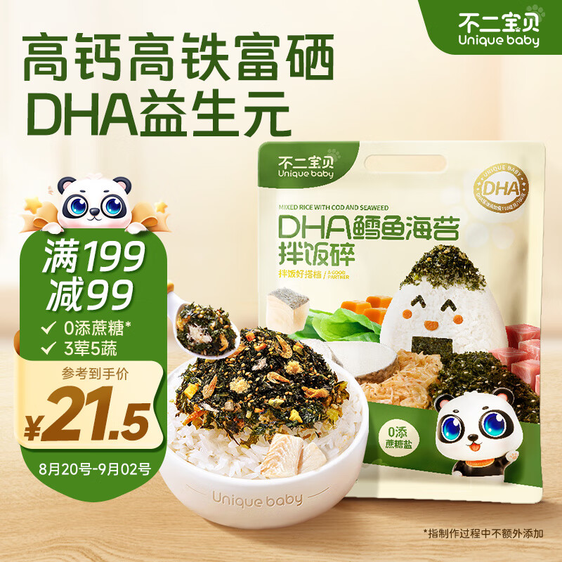 不二宝贝DHA鳕鱼海苔拌饭碎90g（6g*15包）使用感如何?