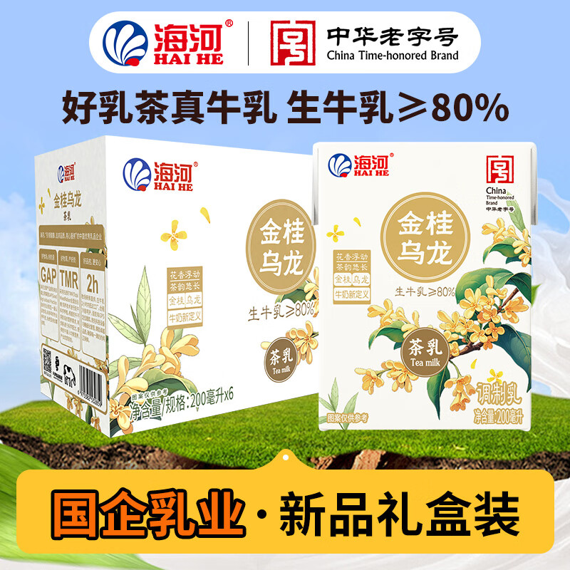海河牛奶学生成人营养早餐奶天津中华老字号牛奶 金桂乌龙茶乳200ml*6盒
