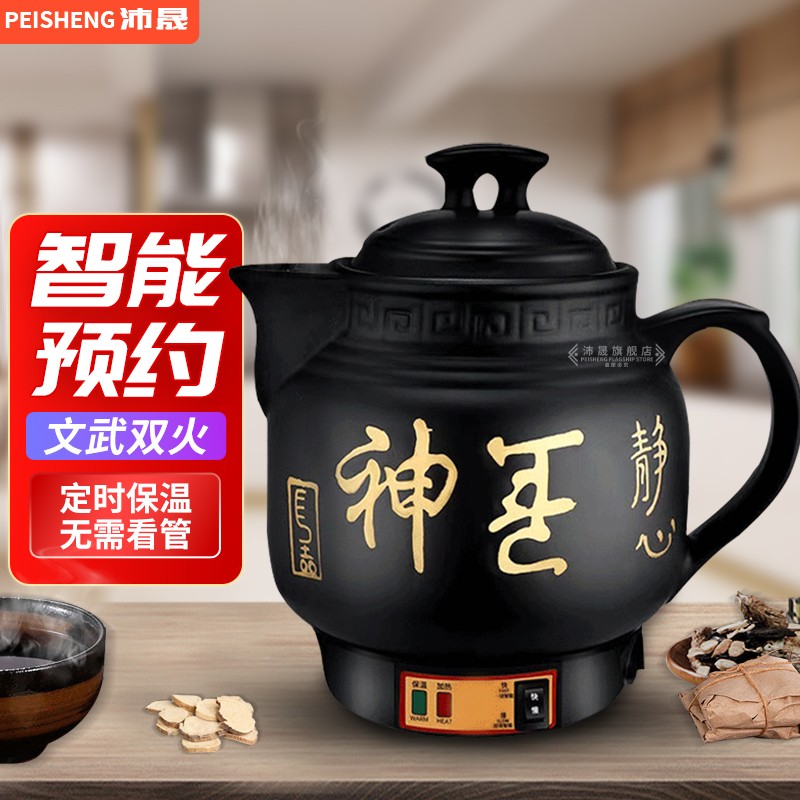 沛晟 煎药壶全自动中药壶砂锅熬药中药锅药煲煎中药药膳壶家用药罐电砂锅养生壶中医壶炖药电动壶陶瓷智能 6L黑陶晶发热（带鸣音全自动）