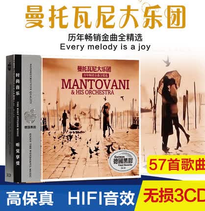 正版曼托瓦尼大乐团经典金曲高音质无损音乐高品质汽车载光碟片cd