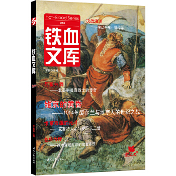 铁血文库009