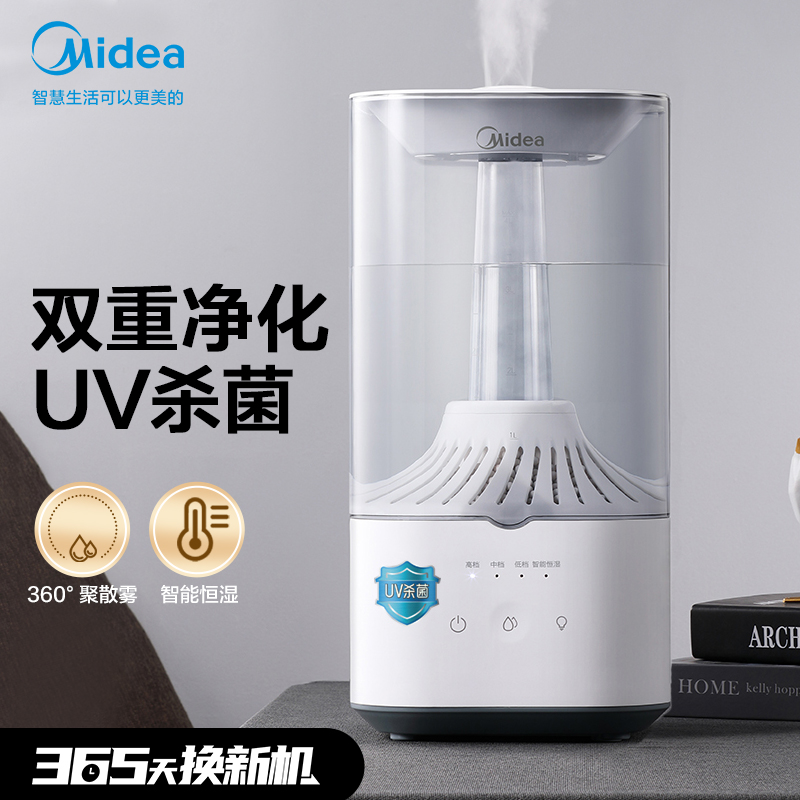 美的（Midea）加湿器卧室家用办公室桌面 紫外线UV杀菌 低噪空气加湿 婴儿补水香薰机4L大容量3H40B