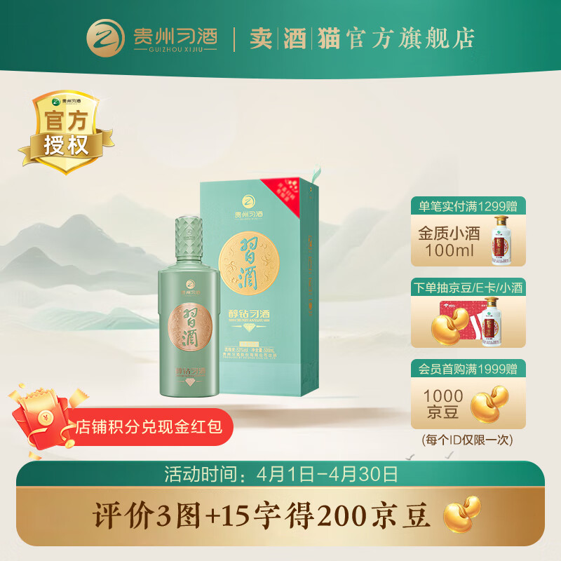 习酒醇钻 酱香型白酒 53度 500mL 1瓶 单瓶装