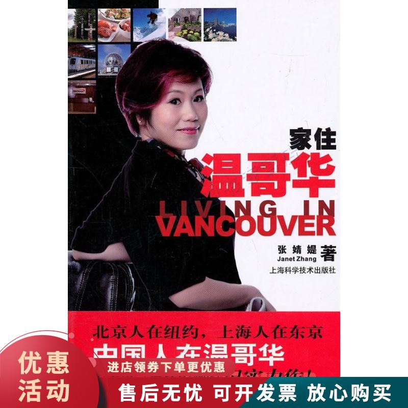 家住温哥华