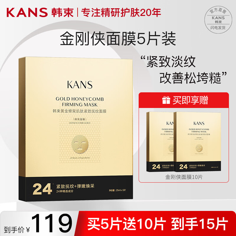 韩束面膜护肤品金刚侠黄金面膜提拉紧致补水保湿化妆品送老婆妈妈礼物