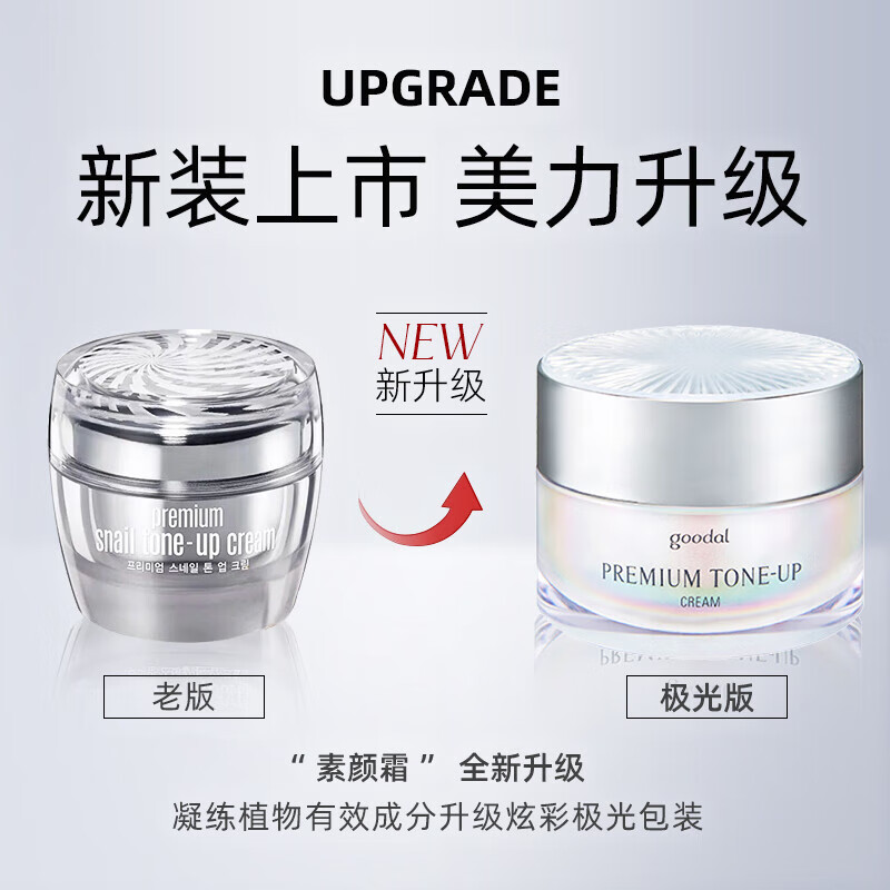 珂萊歐（CLIO）韓國素顏霜果達爾提亮保濕懶人面i霜舒緩精華水潤保濕嫩白提亮 所有膚質(zhì) 50ML