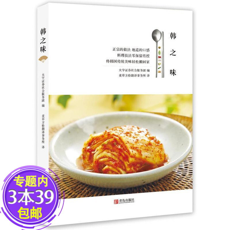 【包邮】 韩之味 韩国料理美食菜谱美味易做韩国料理菜谱人气主厨图书籍