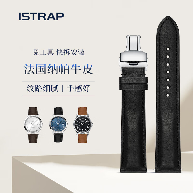 istrap法国纳帕牛皮表带男士快拆适用浪琴美度百年灵欧米茄积家万国华为西铁城天梭