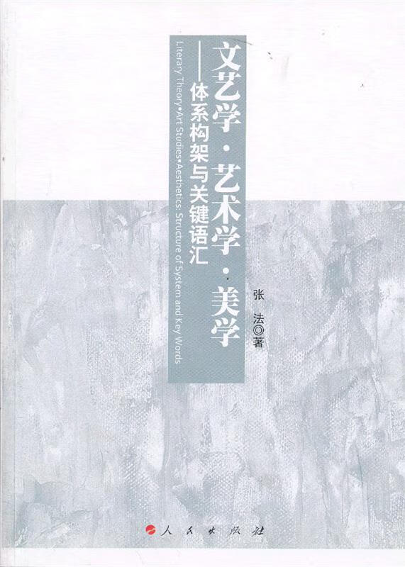 文艺学.艺术学.美学