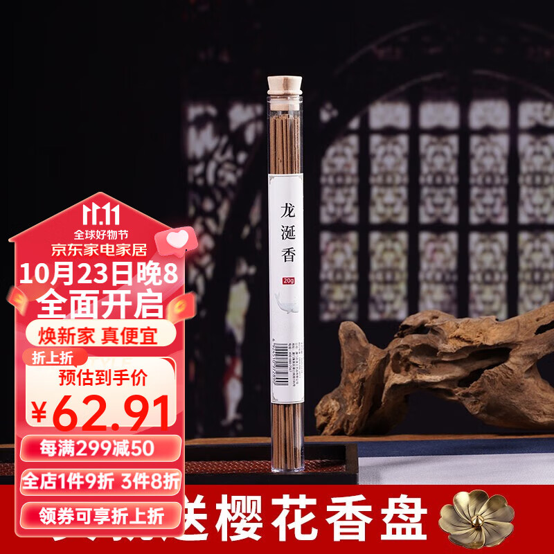 中式香经典熏香历史价格插件|中式香经典熏香价格比较
