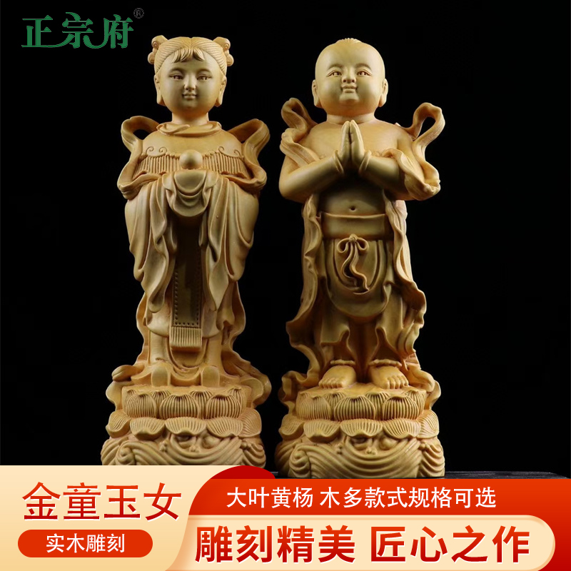 正宗府黄杨木雕童男童女善财童子金童玉女摆件实木居