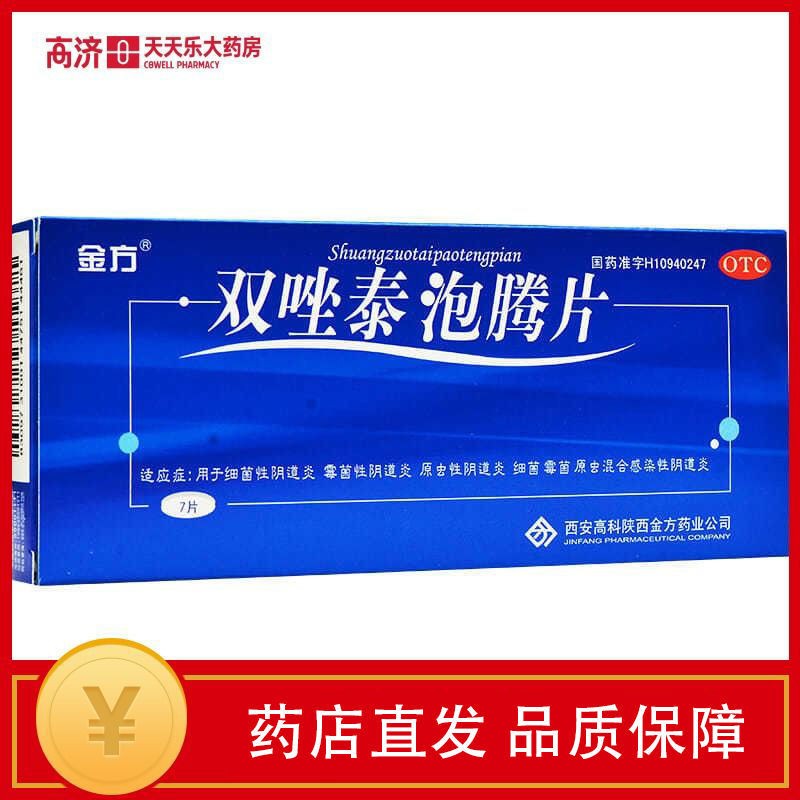 金方 双唑泰泡腾片 7片