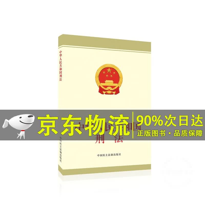 中华人民共和国刑法