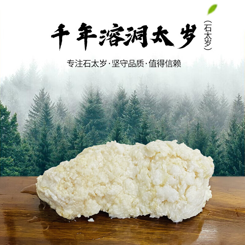 野生石太岁肉灵芝整体白肉太岁活体泡水100g长白山石太岁