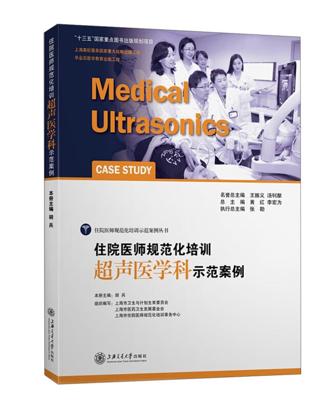 住院医师规范化培训超声医学科示范案例