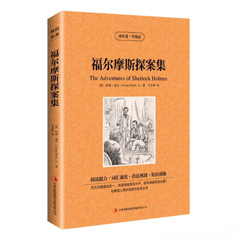 【正版】福尔摩斯探案集全集 英语书双语版中英文对照经典世界名著原版英汉对照双译英文小说初高中生课外必