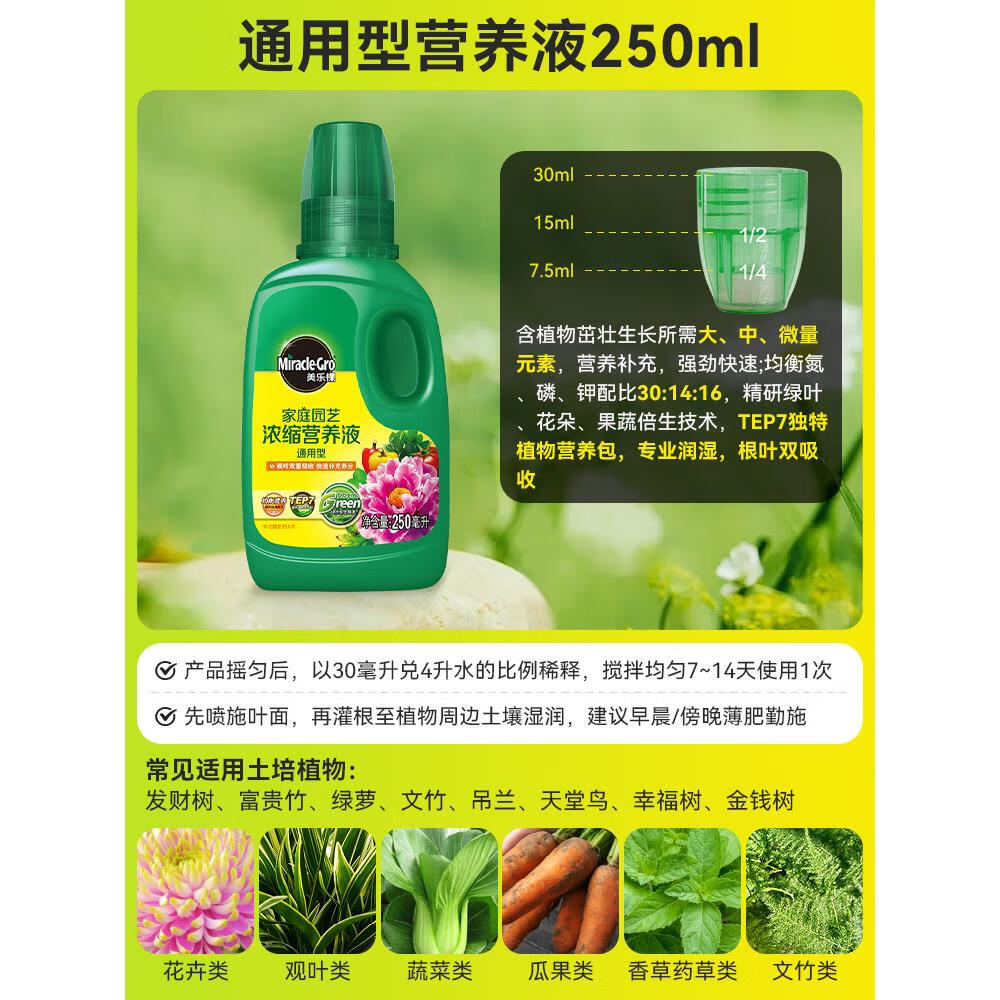 clcey美乐棵通用植物营养液花肥月季花卉兰花绿植发财树水培肥料专用