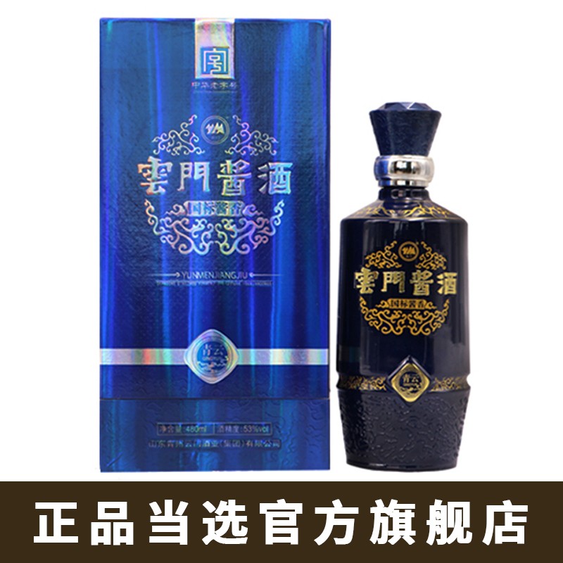 【酱香型白酒国标制定者】云门酱酒 青云 53度酱香型白酒 480ml单瓶