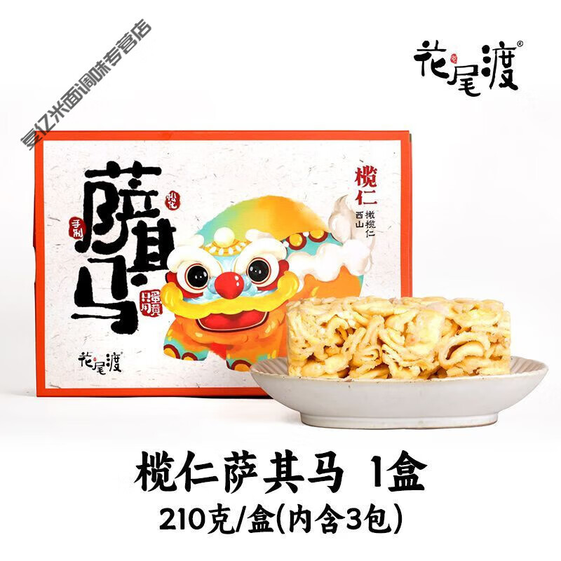 食芳溢花尾渡欖仁沙琪瑪雞蛋黃椰蓉薩其馬傳統(tǒng)糕點心休閑零食小吃 210g 欖仁沙琪瑪*1盒
