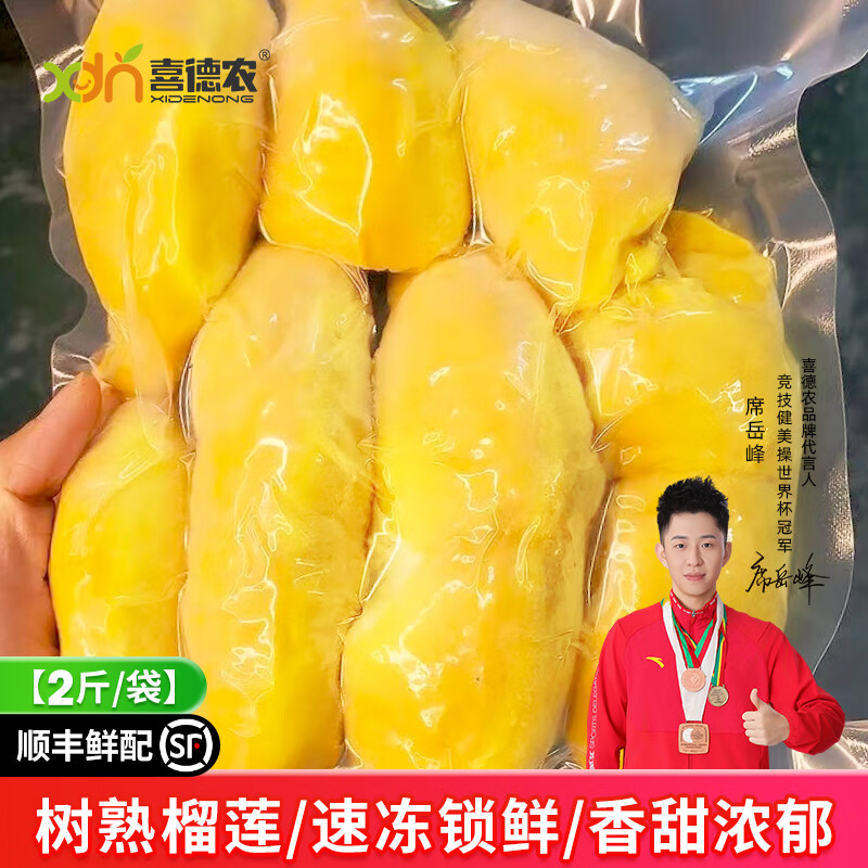 喜德农泰国金枕榴莲肉1kg袋装冷冻生鲜水果树熟进口 【有核】1kg
