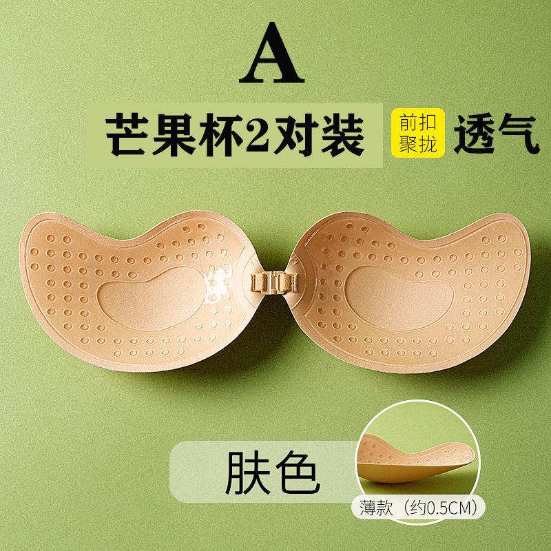 熊司令asay芒果杯胸贴夏季轻薄隐形女学生小胸聚拢显大内衣乳贴拍 胸部偏小建议a杯-收纳 4XL 2對肤色-升级透气款+收纳