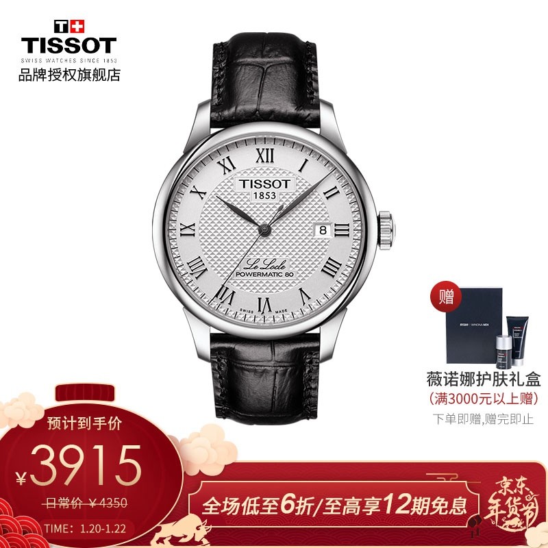 天梭(TISSOT)瑞士手表 力洛克系列皮带机械男士手表T006.407.16.033.00