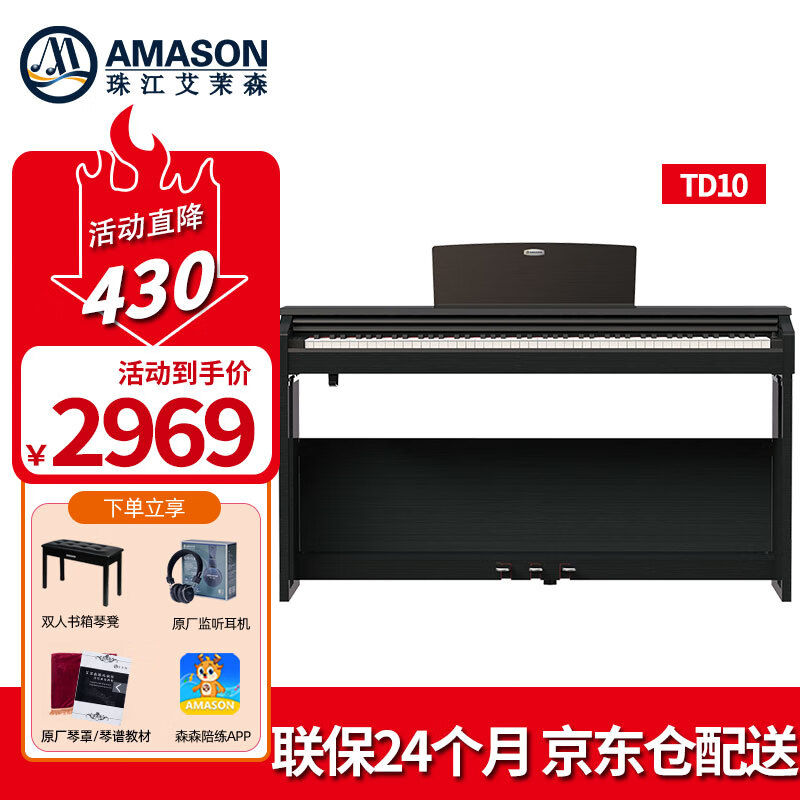 艾茉森(Amason) 珠江艾茉森电钢琴88键重锤TD10儿童成人初学考级家用电子钢琴 【初学考级】TD10黑