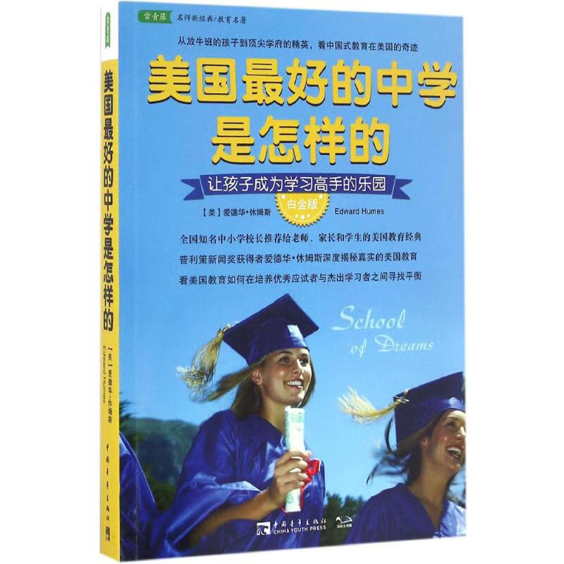 美国最好的中学是怎样的:让孩子成为学习高手的乐园