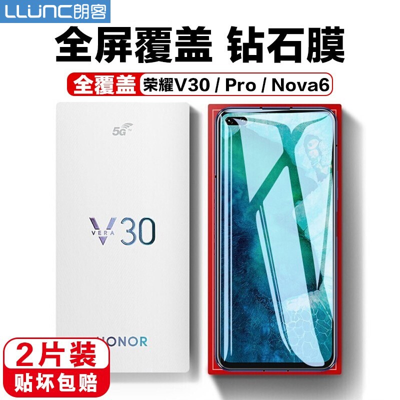 朗客 荣耀V30钢化膜V30pro/华为nova6手机膜通用Realme真我Q3钢化膜全屏覆盖手机保护膜防指纹贴膜超薄防摔高性价比高么？