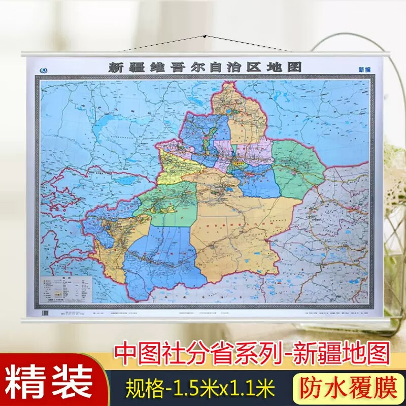 2023新疆地图挂图 新疆政区图 亚膜 无缝整张挂绳1.5米*1.