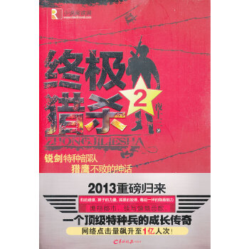 终极猎杀2