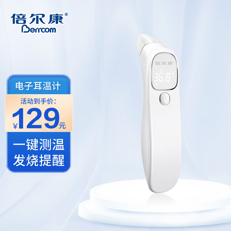 选购好用的电子体温计,了解市场价格调查