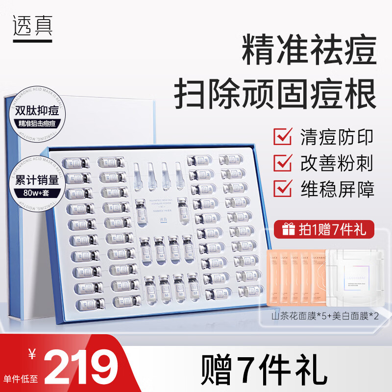 透真多肽蓝铜胜肽祛痘冻干粉精华液50瓶修护痘坑痘印收缩毛孔寡肽套盒
