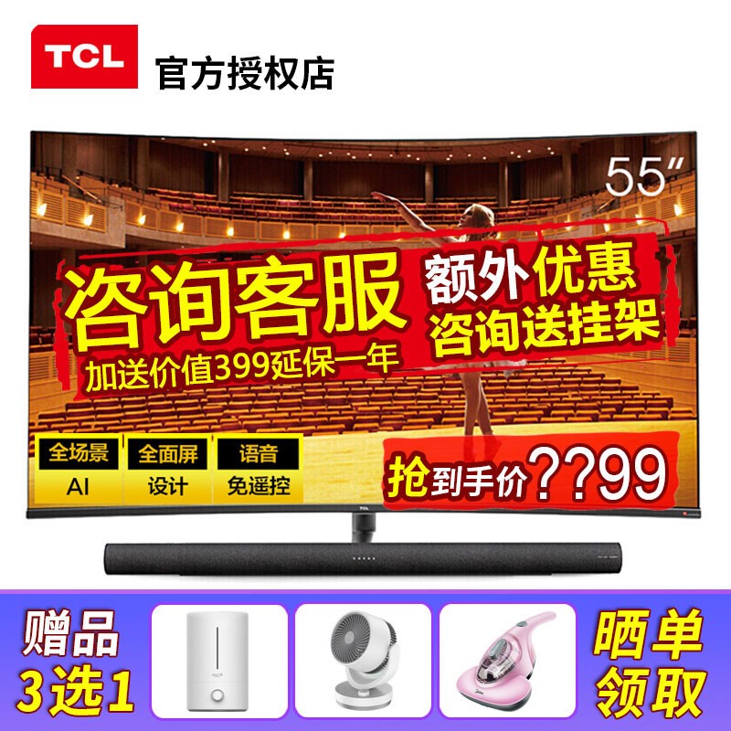 TCL C7系列 4K超高清 曲屏系列 远场语音音响 人工智能语音 网络液晶电视 55C7