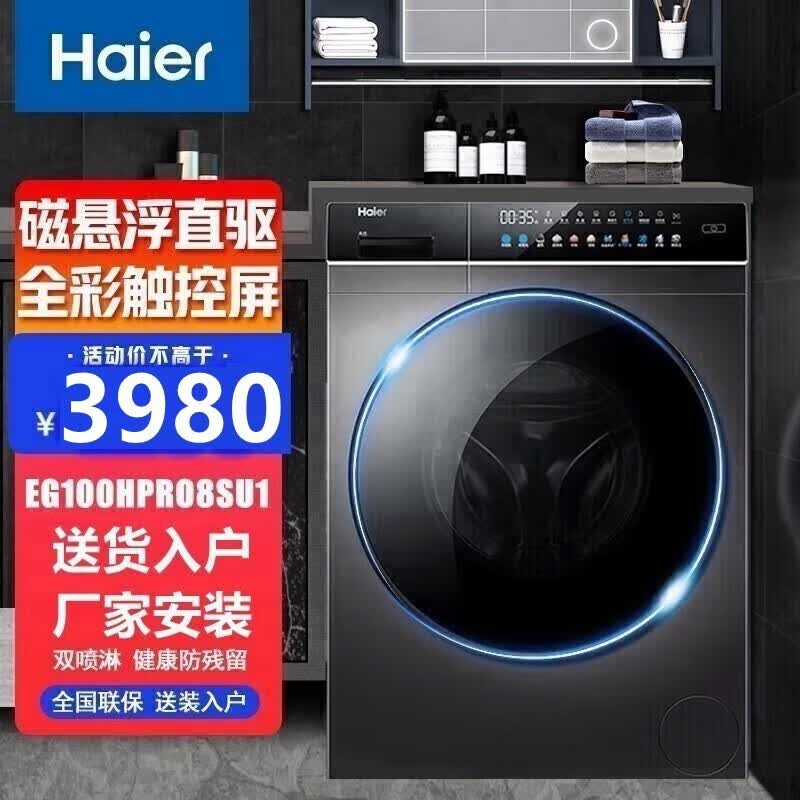 海尔晶彩洗烘一体直驱洗衣机触控彩屏摇篮洗智投EG100HPRO8SU1 桶自洁 中途加衣 WiFi智控属于什么档次？