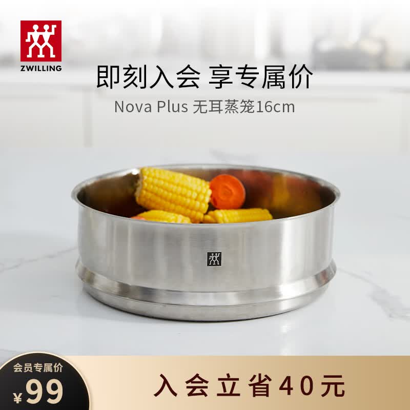 双立人（ZWILLING） Nova Plus不锈钢蒸笼蒸屉蒸锅可用 16cm怎么看?